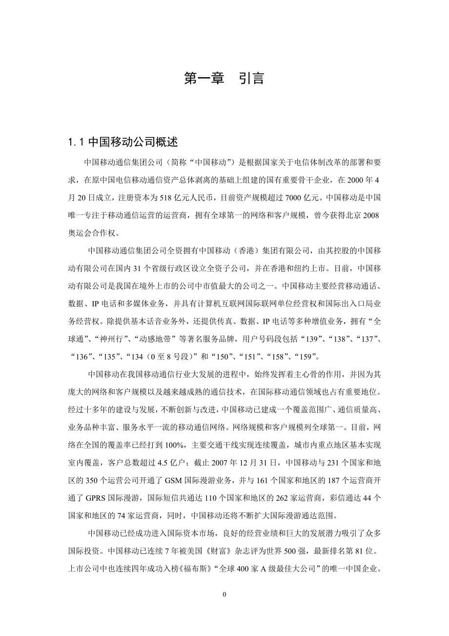 中国移动飞信产品营销策略分析.doc_第5页