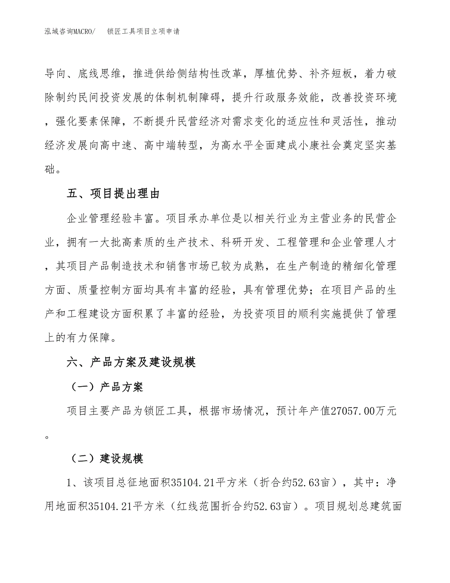 锁匠工具项目立项申请（案例与参考模板）_第3页