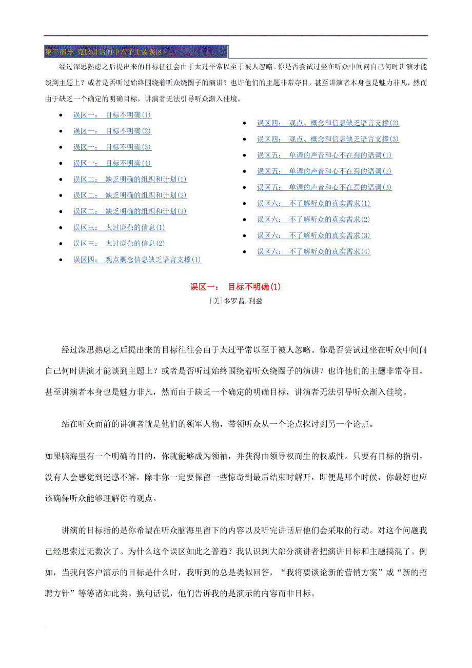 口才训练技巧培训教材.doc_第1页