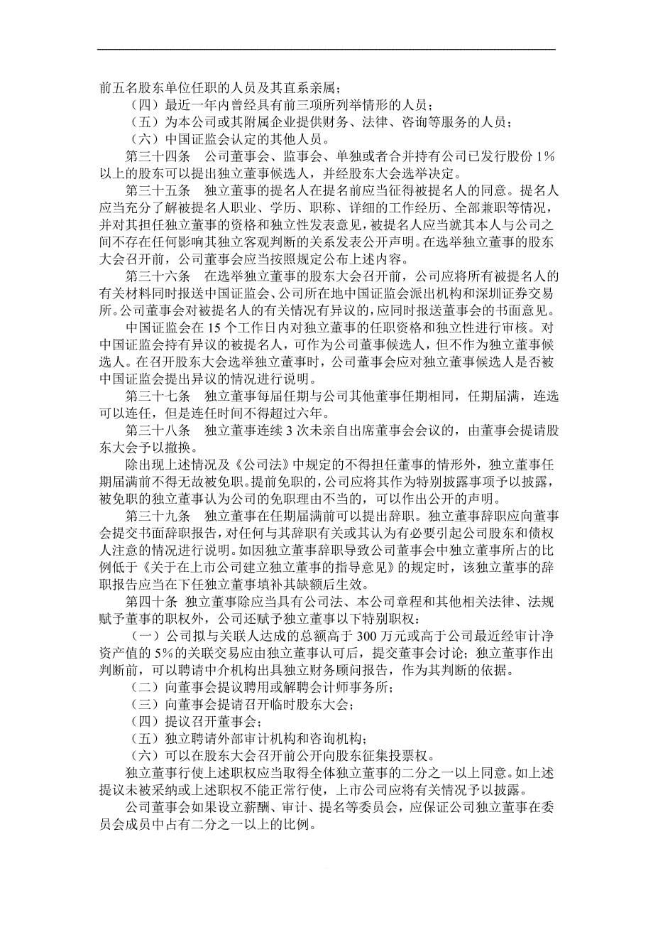 厦门某股份公司董事会议管理制度.doc_第5页