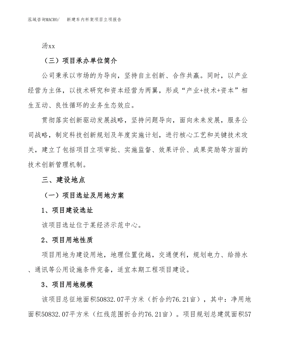 新建车内杯架项目立项报告模板参考_第2页