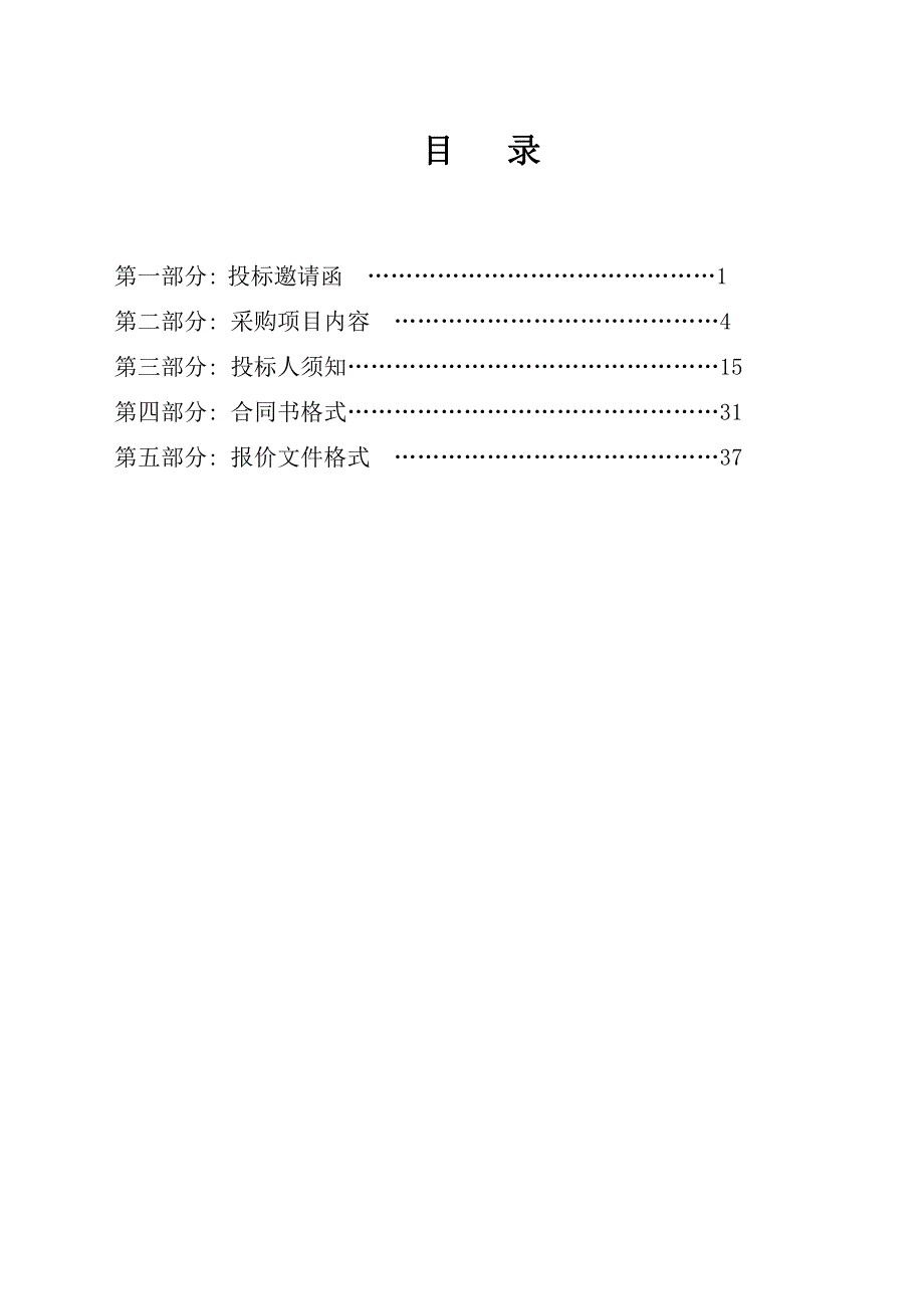 兴宁市第三人民医院设备采购项目招标文件_第2页