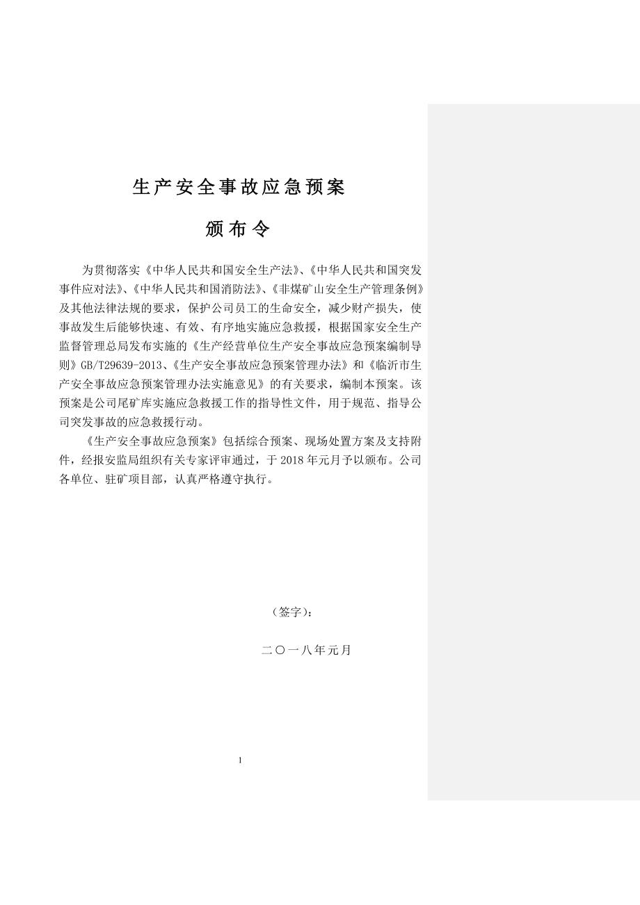 某矿业有限公司生产安全事故应急预案.doc_第4页