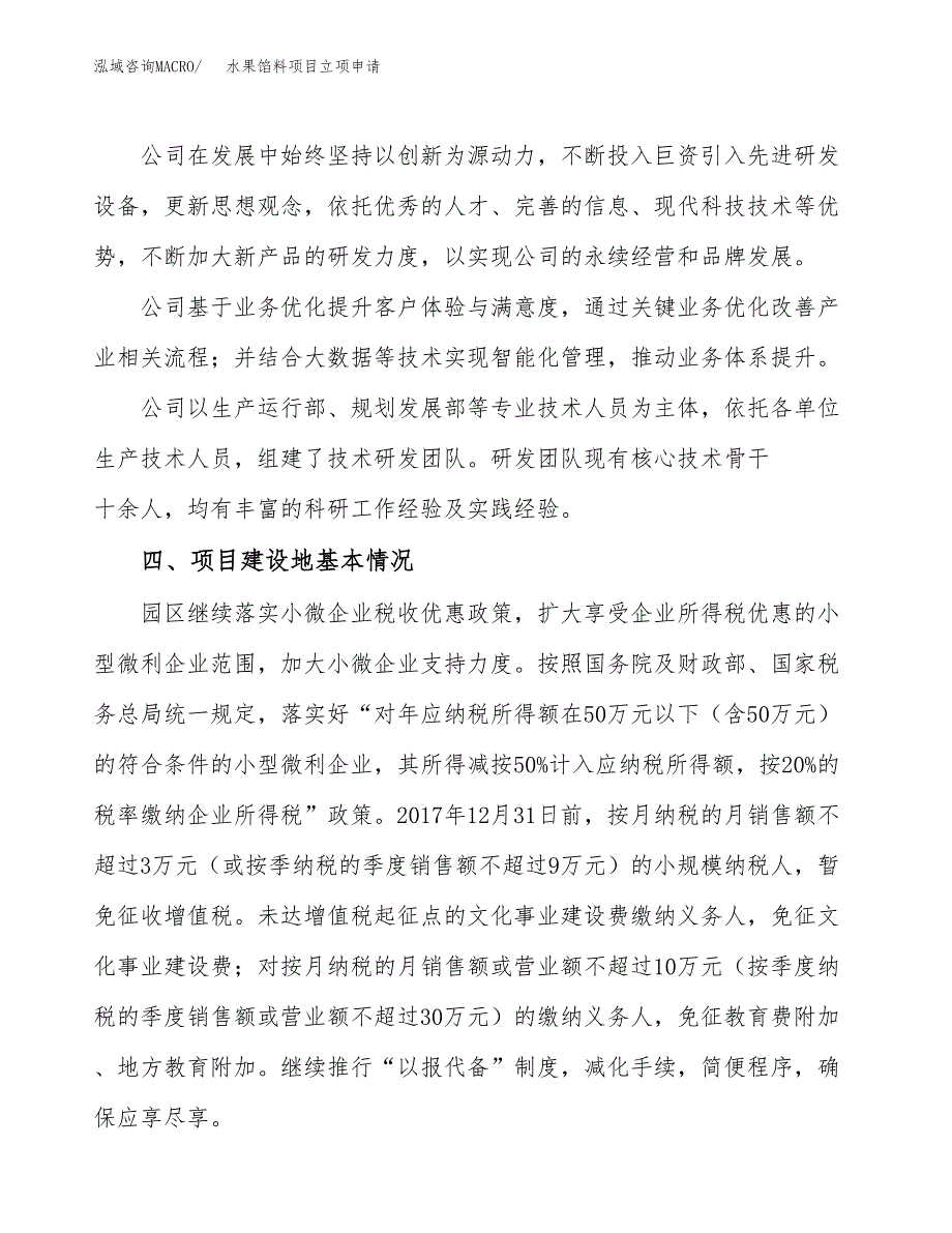 水果馅料项目立项申请（案例与参考模板）_第2页