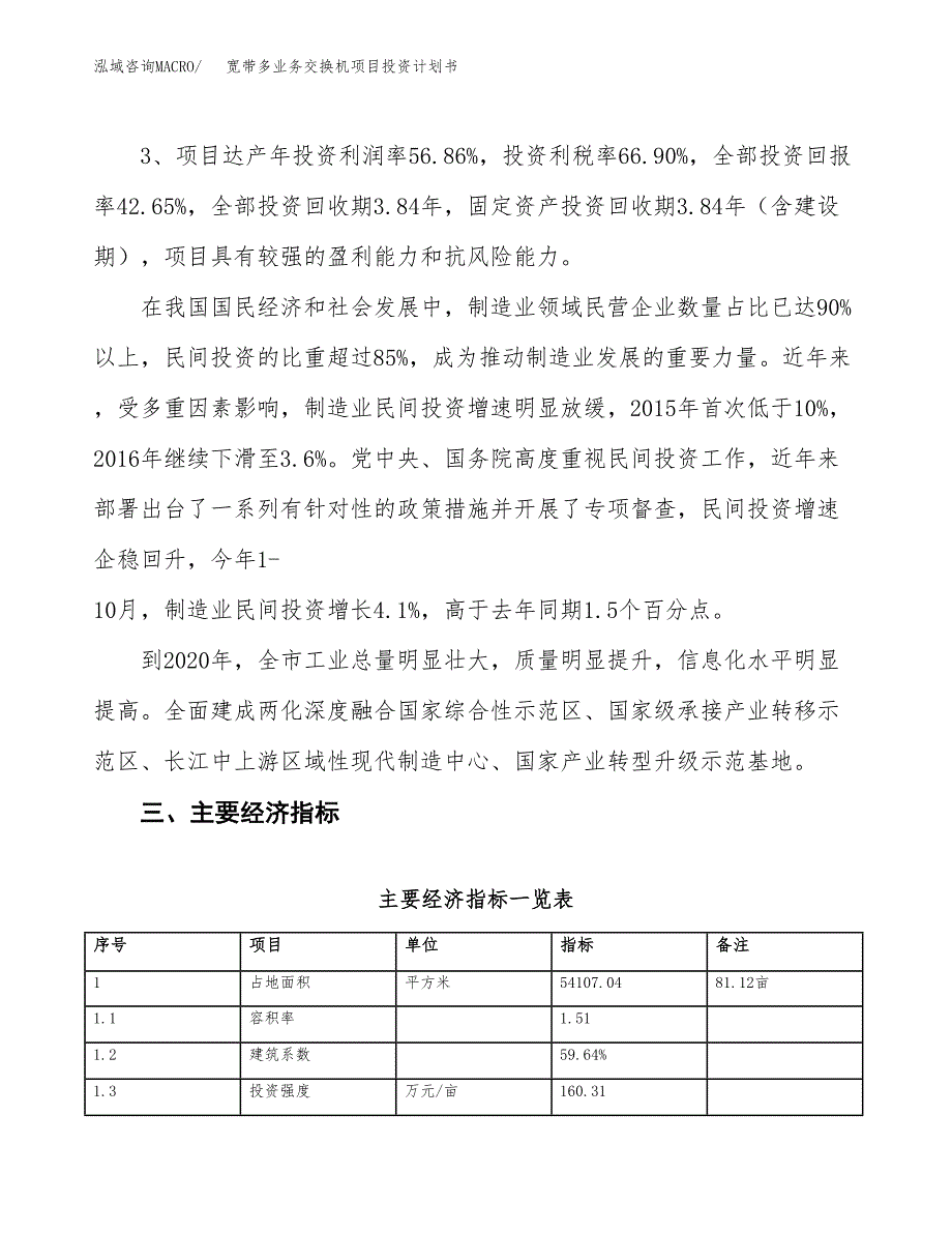 宽带多业务交换机项目投资计划书(规划建设方案).docx_第4页