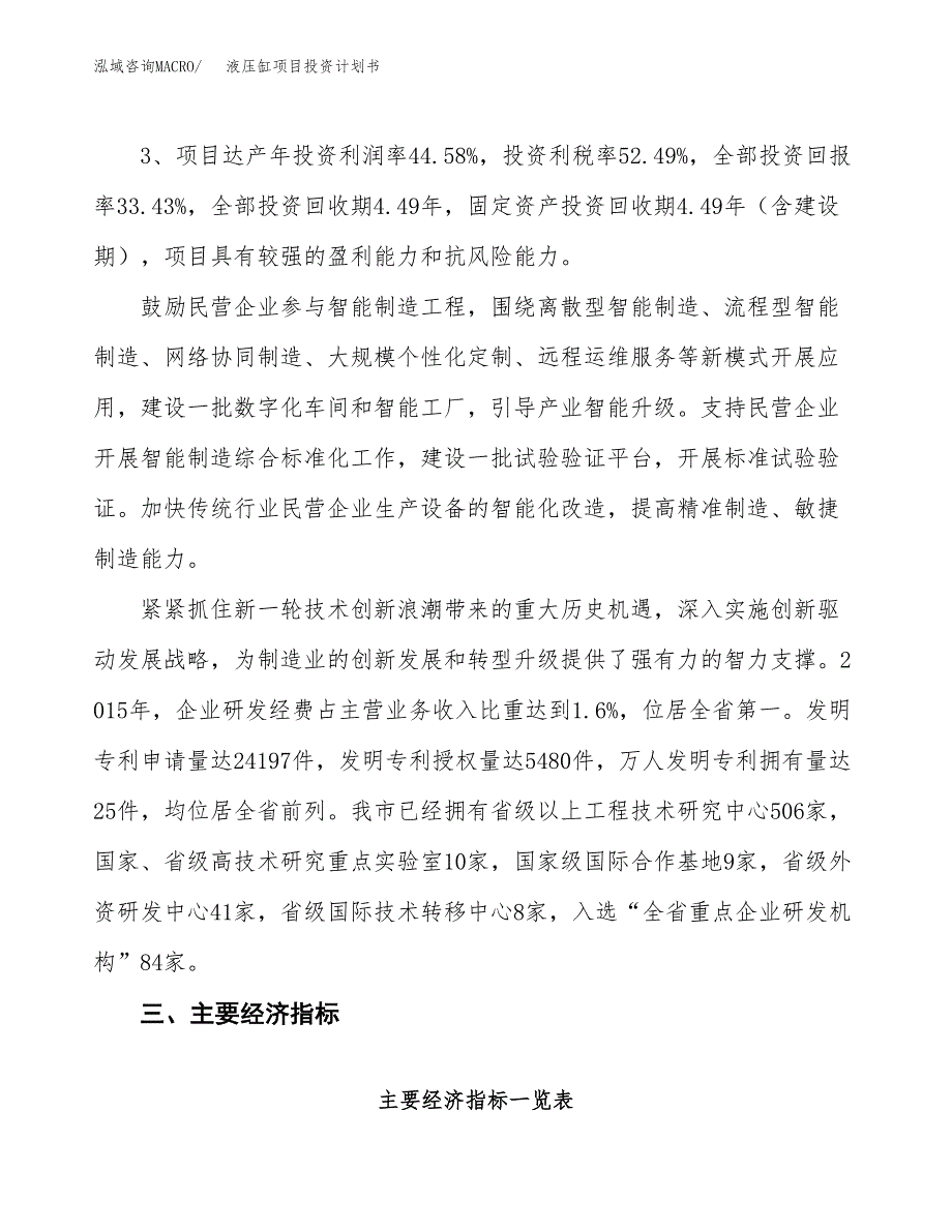 液压缸项目投资计划书(规划建设方案).docx_第4页