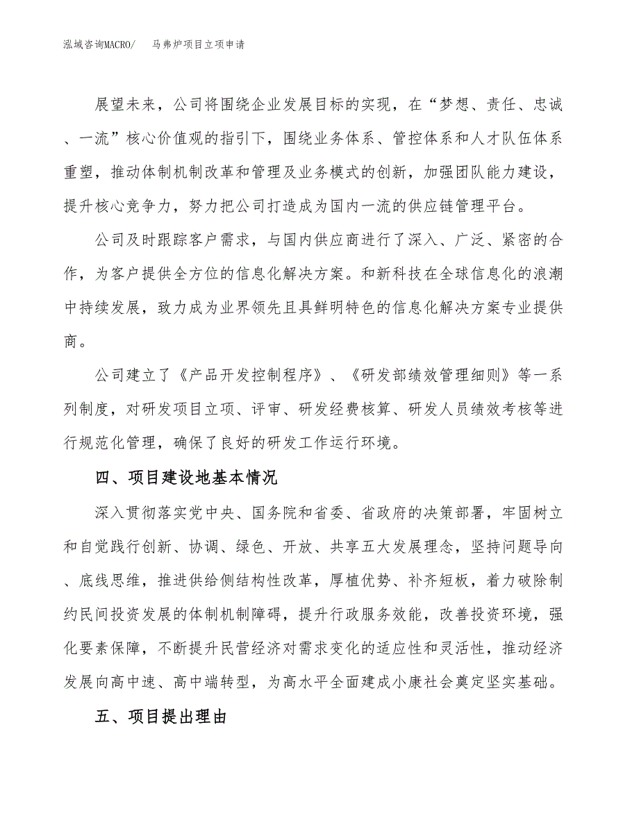 马弗炉项目立项申请（案例与参考模板）_第2页