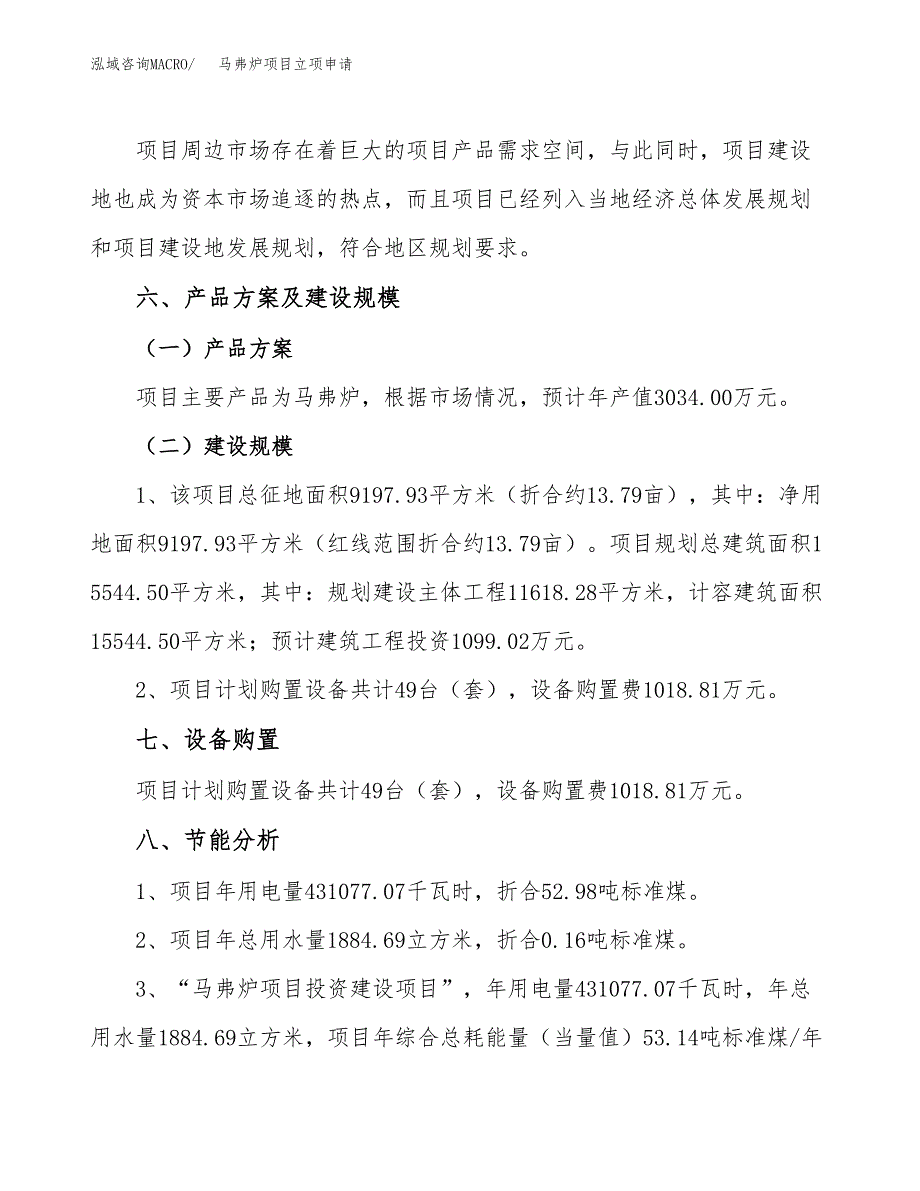 马弗炉项目立项申请（案例与参考模板）_第3页