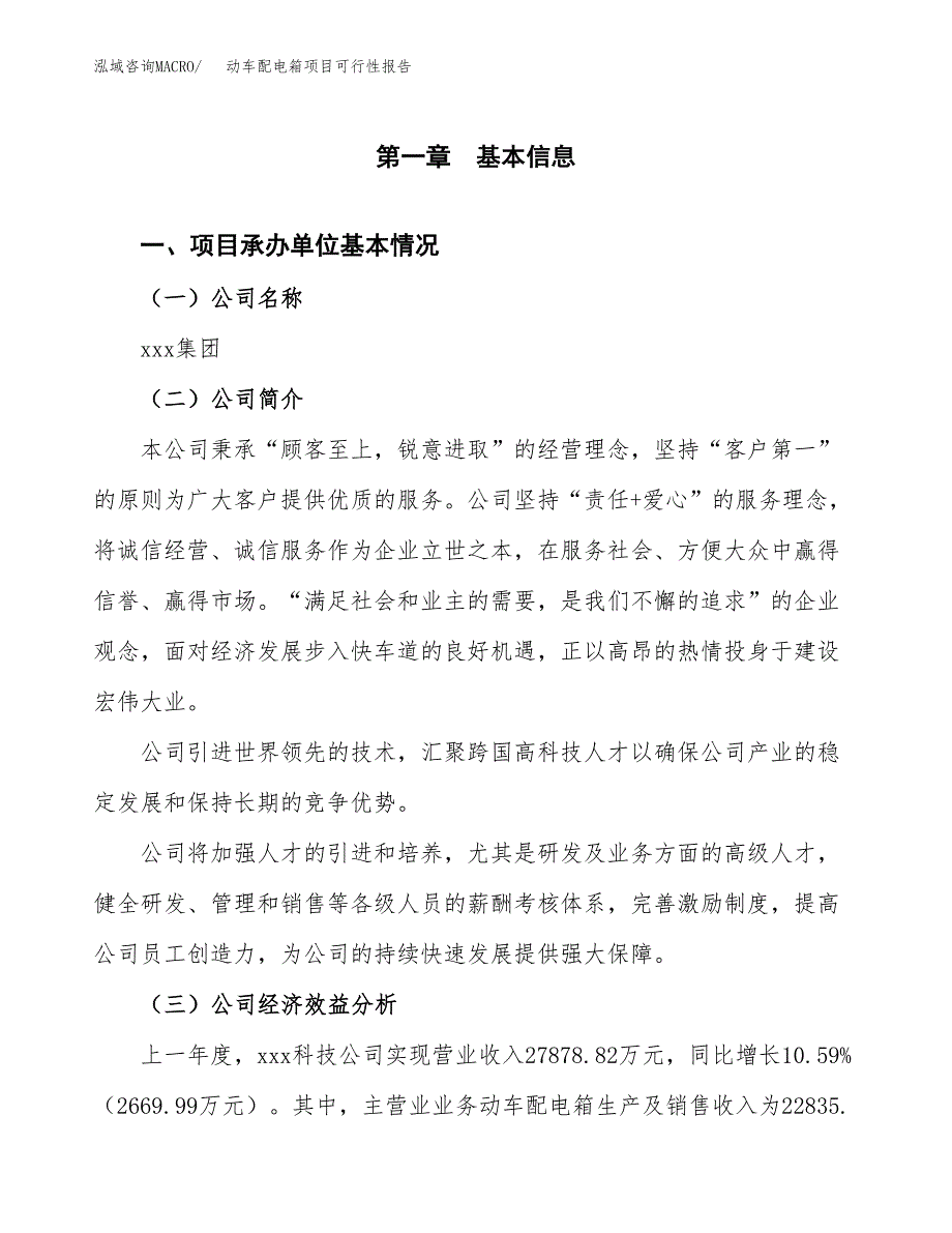 动车配电箱项目可行性报告范文（总投资22000万元）.docx_第4页