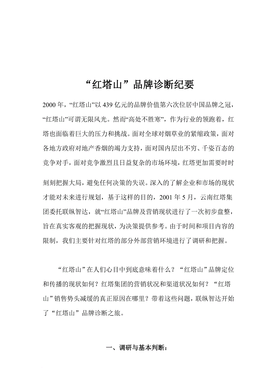 某品牌诊断纪要.doc_第1页