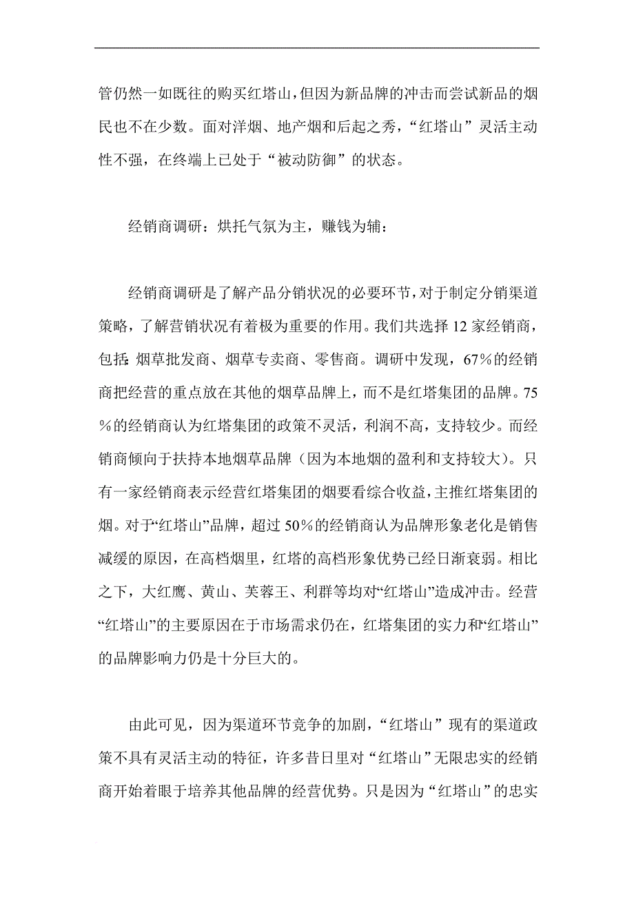 某品牌诊断纪要.doc_第3页