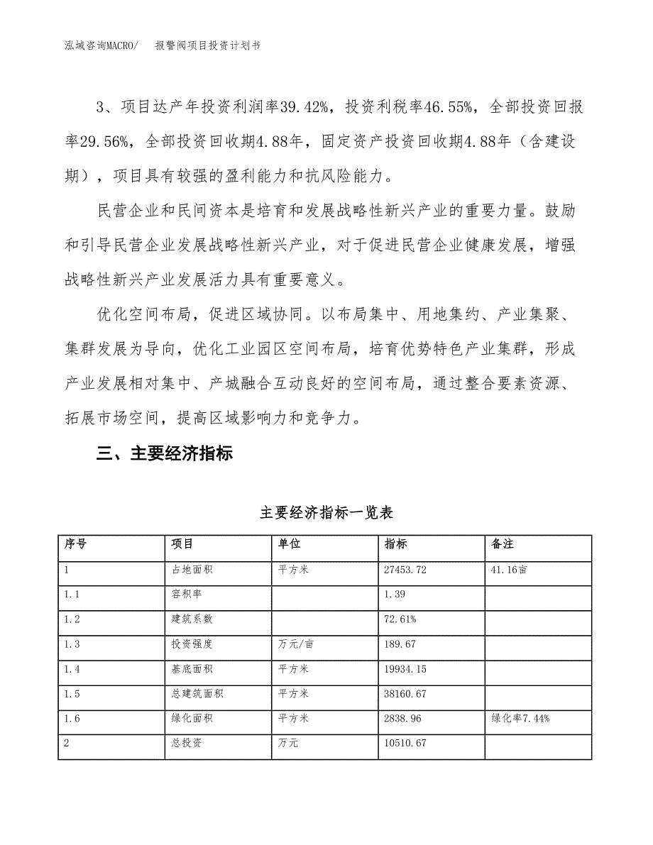 报警阀项目投资计划书(规划建设方案).docx_第4页