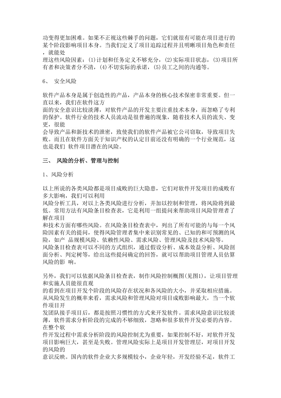 软件开发项目的风险分析与控制教程_第3页