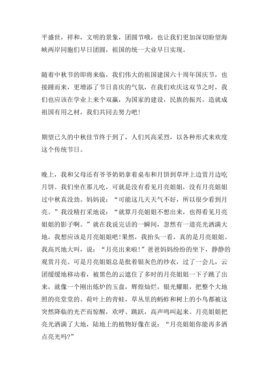 2019年中秋节日演讲稿范文_第2页