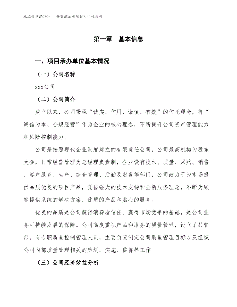 分离滤油机项目可行性报告范文（总投资5000万元）.docx_第4页