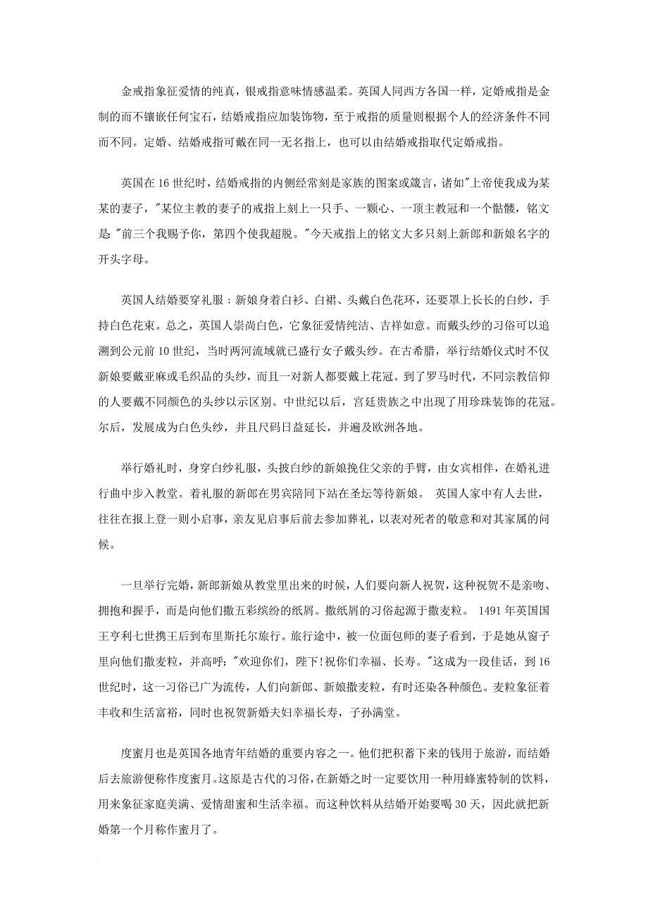 欧洲各国外贸商务礼仪概述.doc_第2页