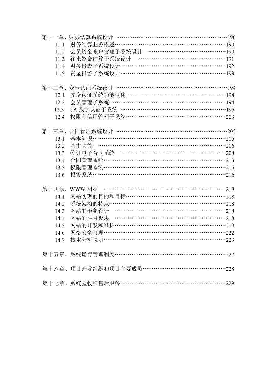 南京王家湾物流中心项目设计方案.doc_第4页