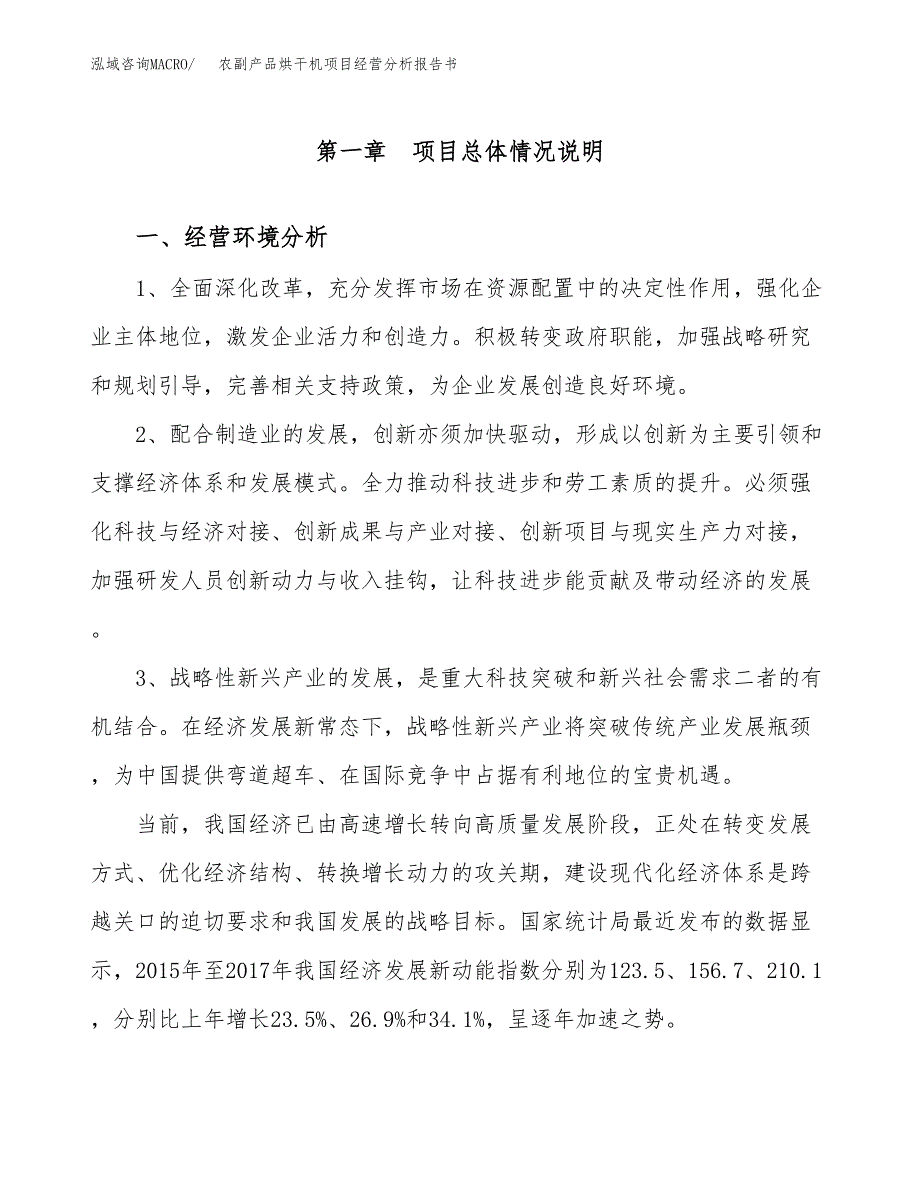 农副产品烘干机项目经营分析报告书（总投资16000万元）（58亩）.docx_第2页