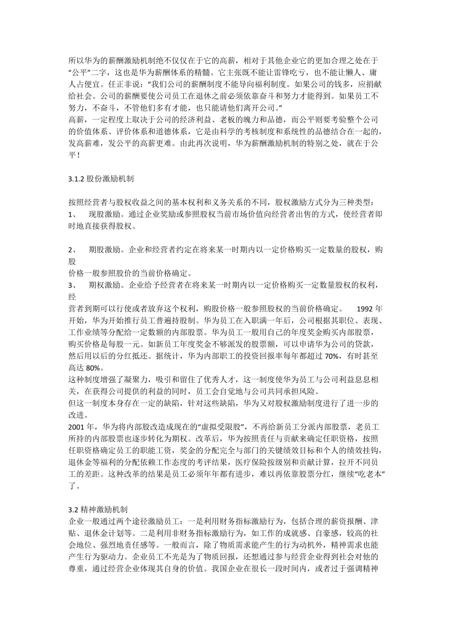 华为公司激励机制分析教程_第2页