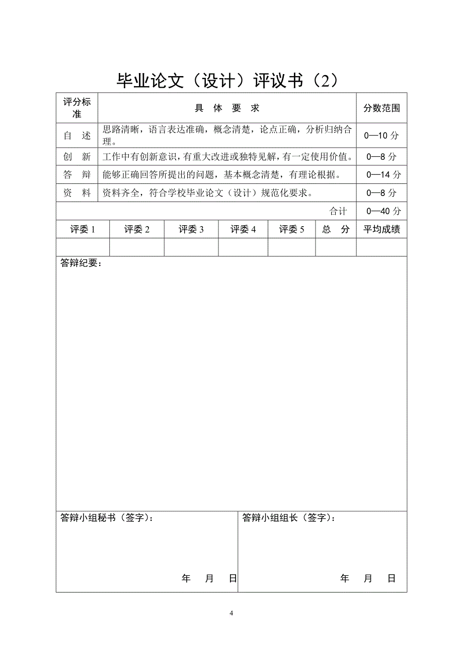 企业管理激励理论的艺术研究.doc_第4页