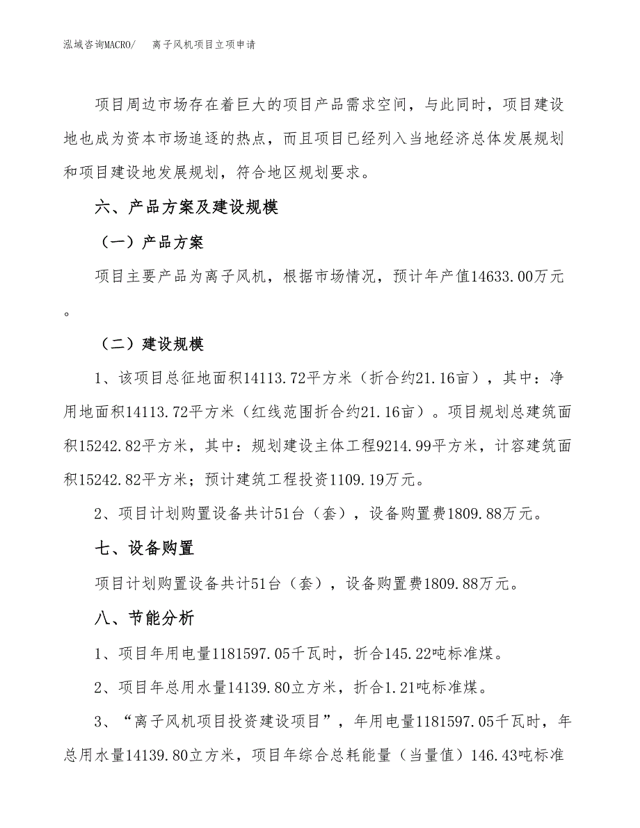 离子风机项目立项申请（案例与参考模板）_第3页