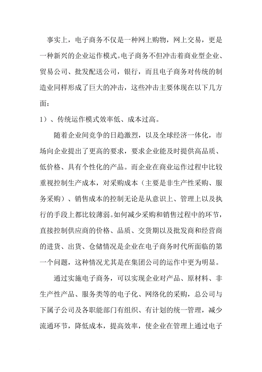 ecs企业管理方法1.doc_第2页