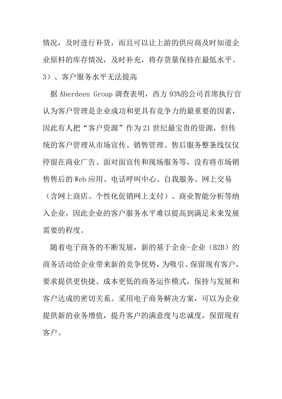 ecs企业管理方法1.doc_第4页