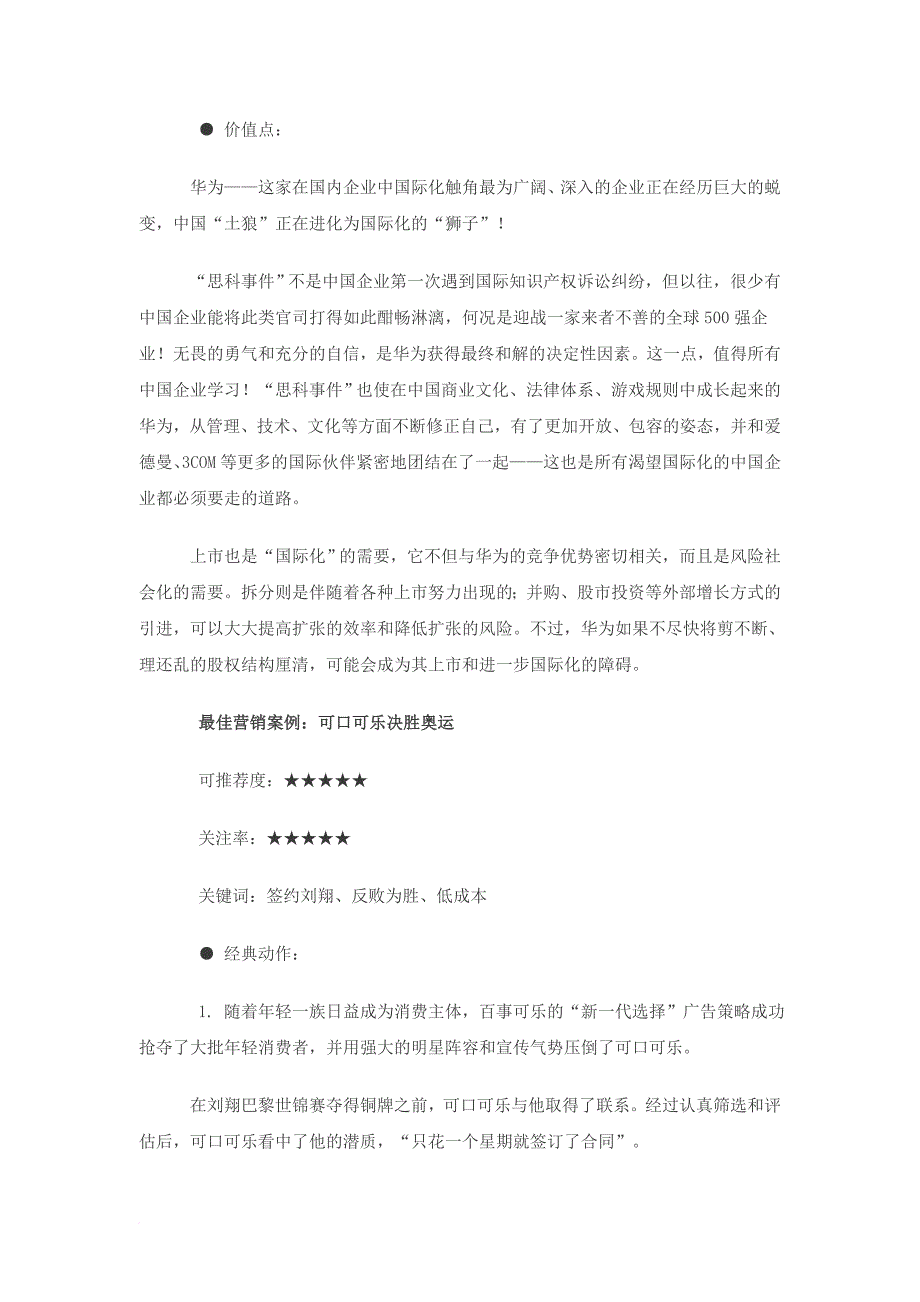 《经理人》某某年度8大推荐最佳管理案例.doc_第2页