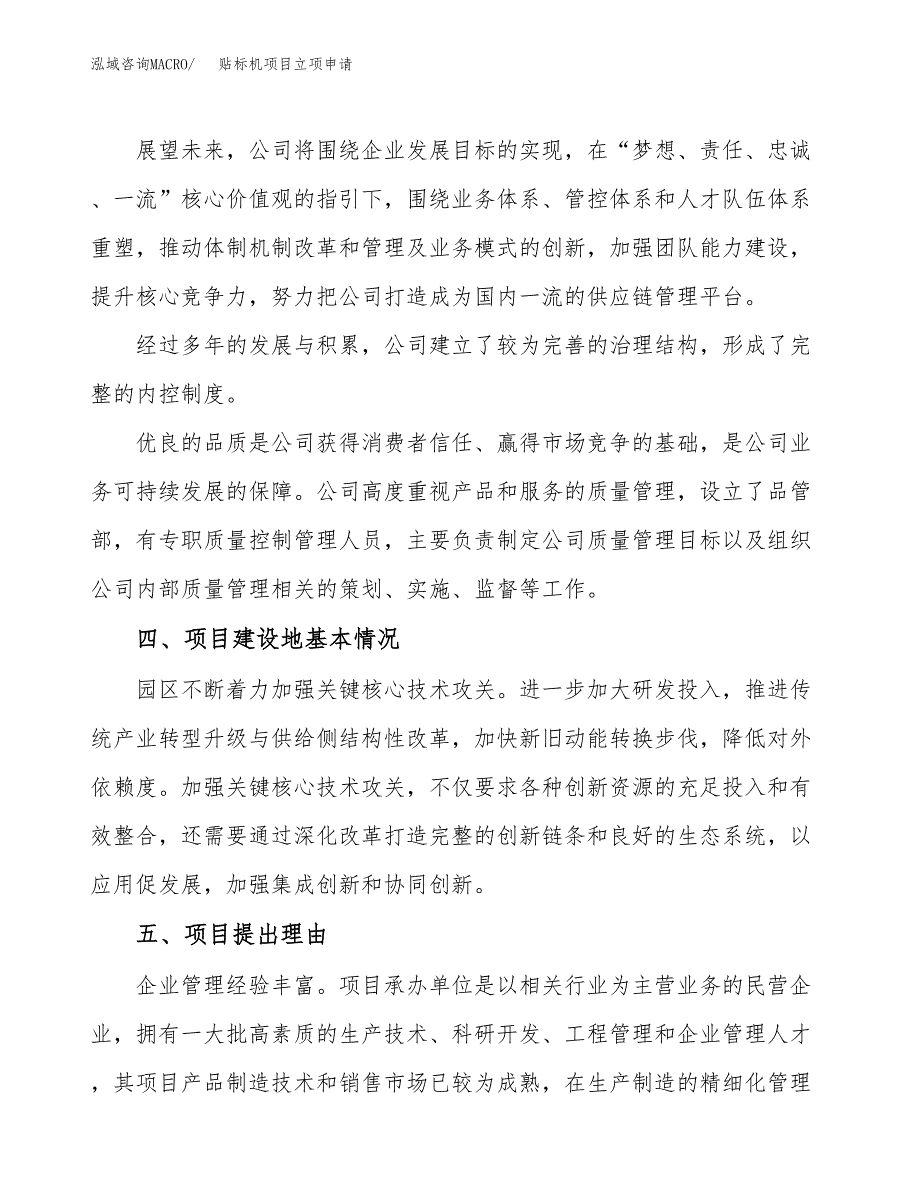 贴标机项目立项申请（案例与参考模板）_第2页