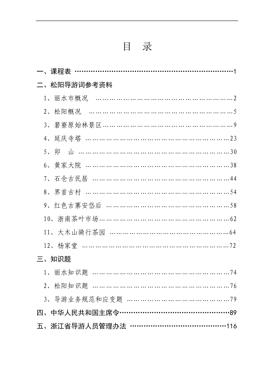 景点导游词演讲主持工作范文.doc_第1页