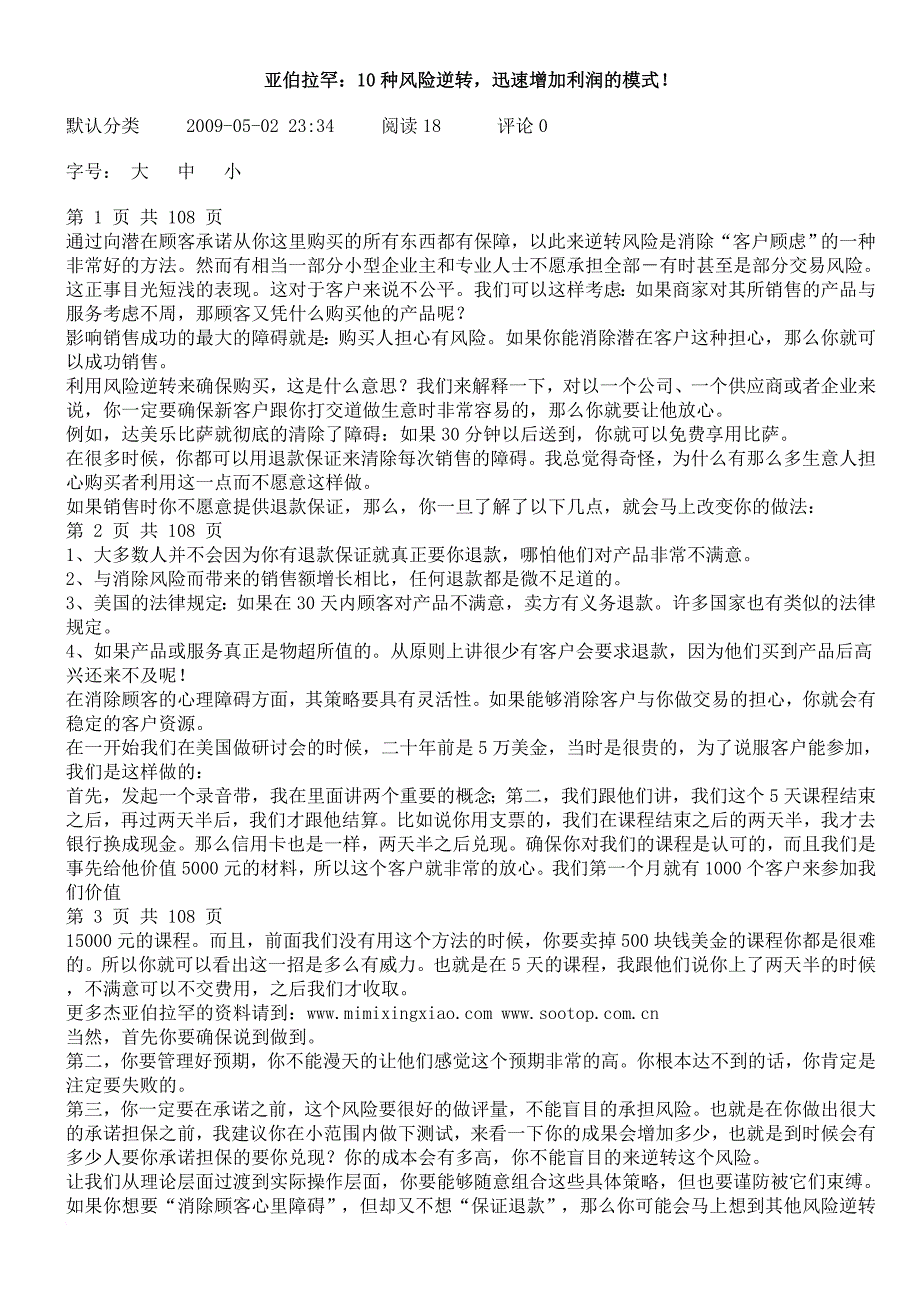 10种风险逆转迅速增加利润的模式.doc_第1页