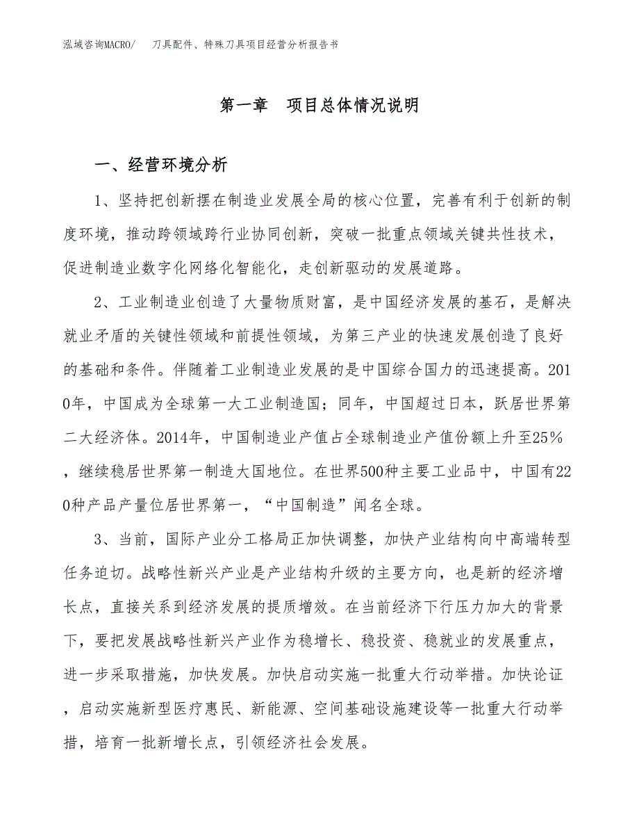 刀具配件、特殊刀具项目经营分析报告书（总投资7000万元）（26亩）.docx_第2页