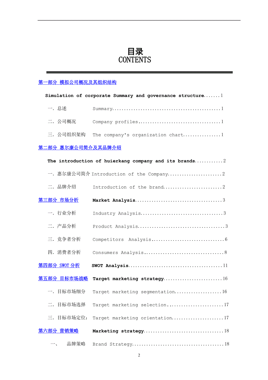 谷粒谷力品牌推广策划书.doc_第2页