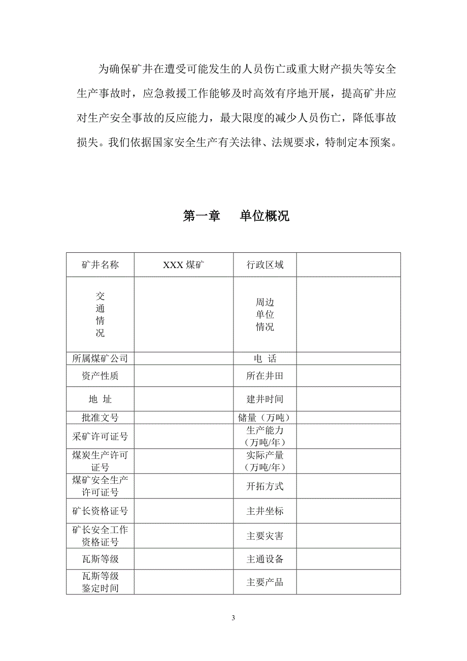 煤矿生产安全事故应急救援预案.doc_第3页