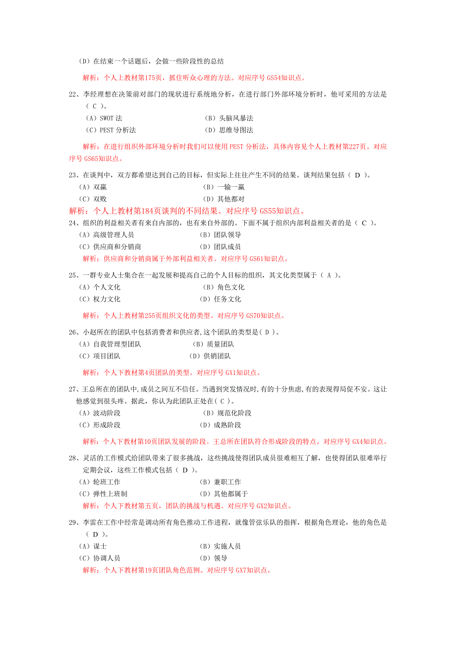 职业技能实训个人与团队管理试题.doc_第4页