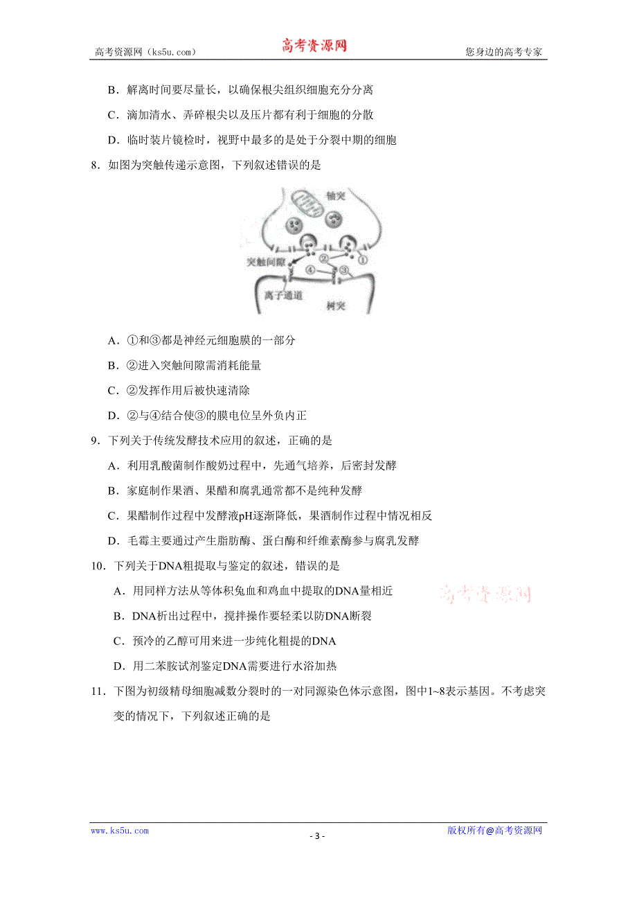 2019年普通高等学校招生全国统一考试真题——生物试题含答案（江苏卷） (1)_第3页