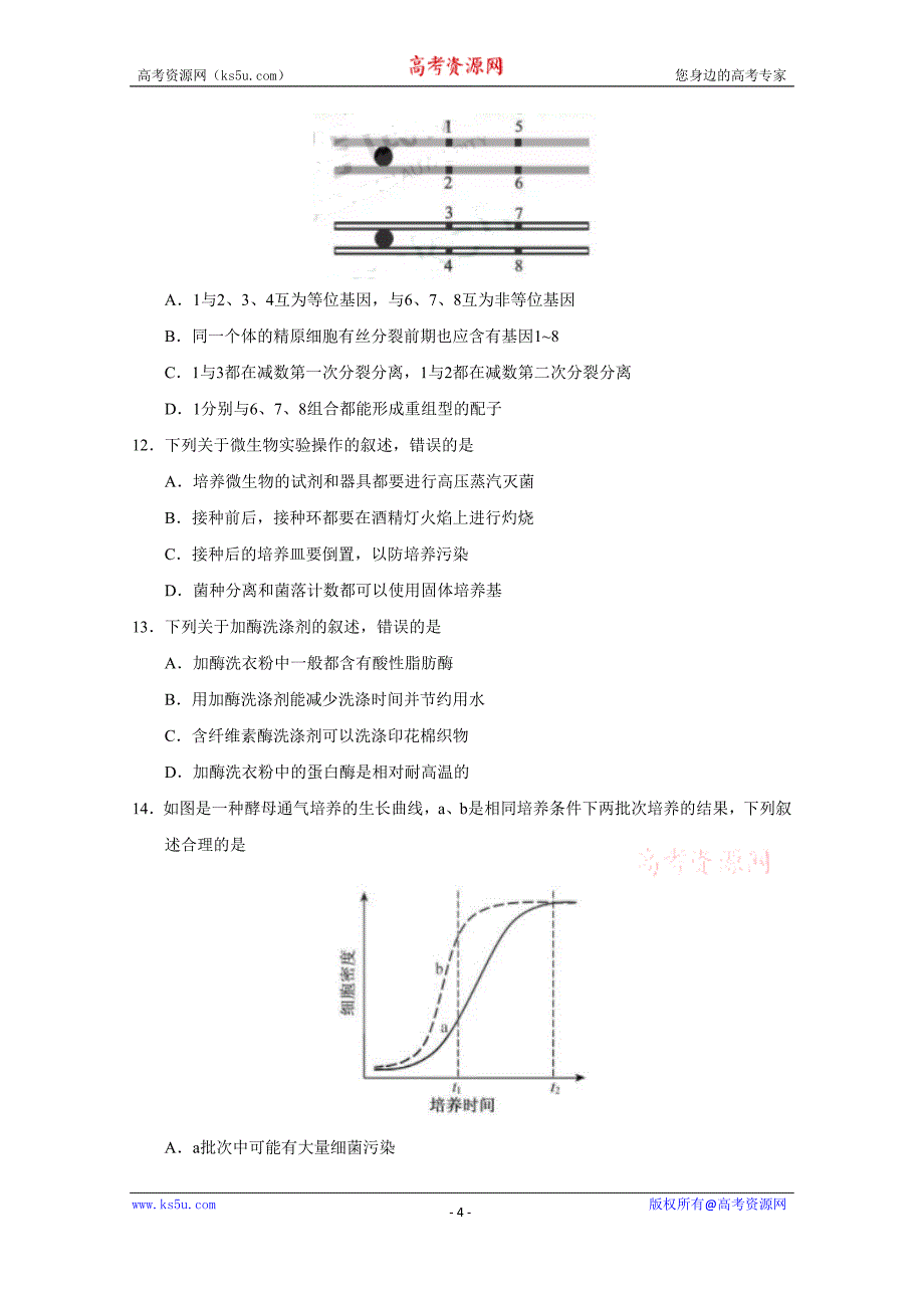 2019年普通高等学校招生全国统一考试真题——生物试题含答案（江苏卷） (1)_第4页