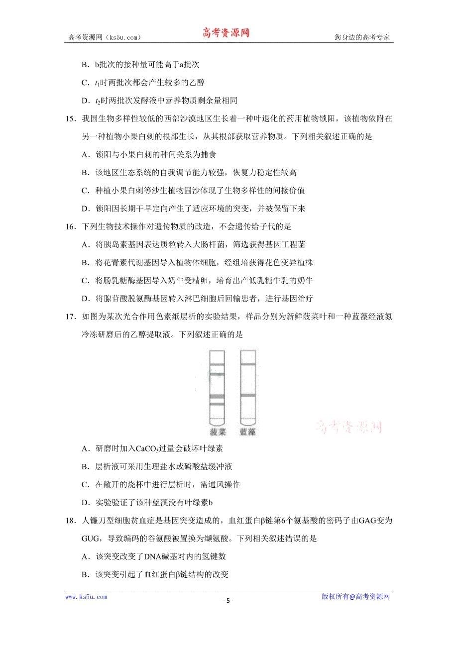 2019年普通高等学校招生全国统一考试真题——生物试题含答案（江苏卷） (1)_第5页