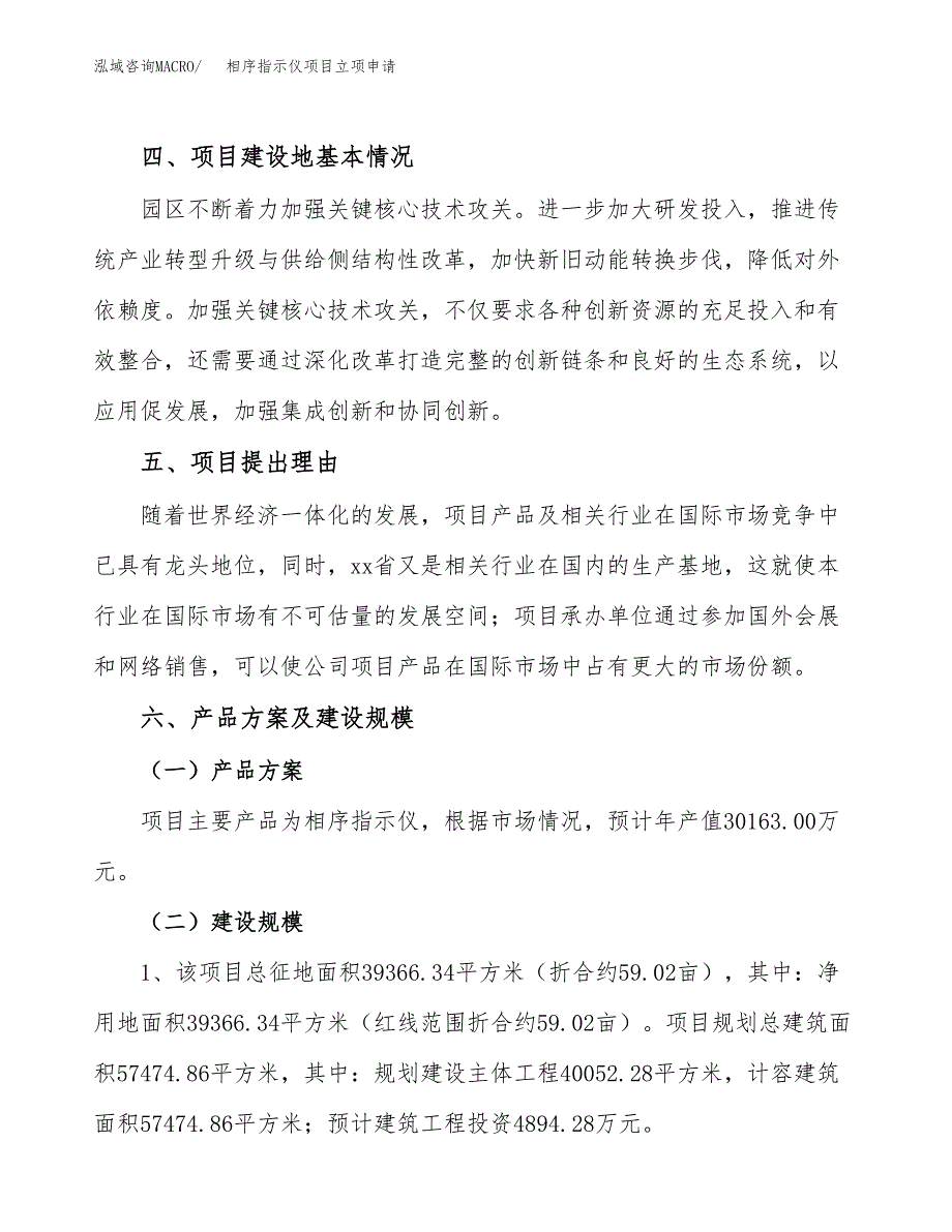 相序指示仪项目立项申请（案例与参考模板）_第3页