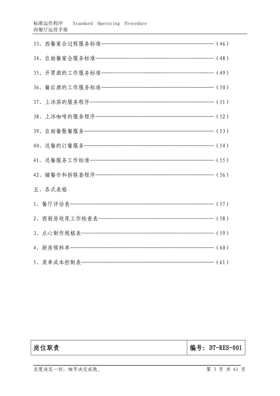 西餐厅运营手册.doc_第3页