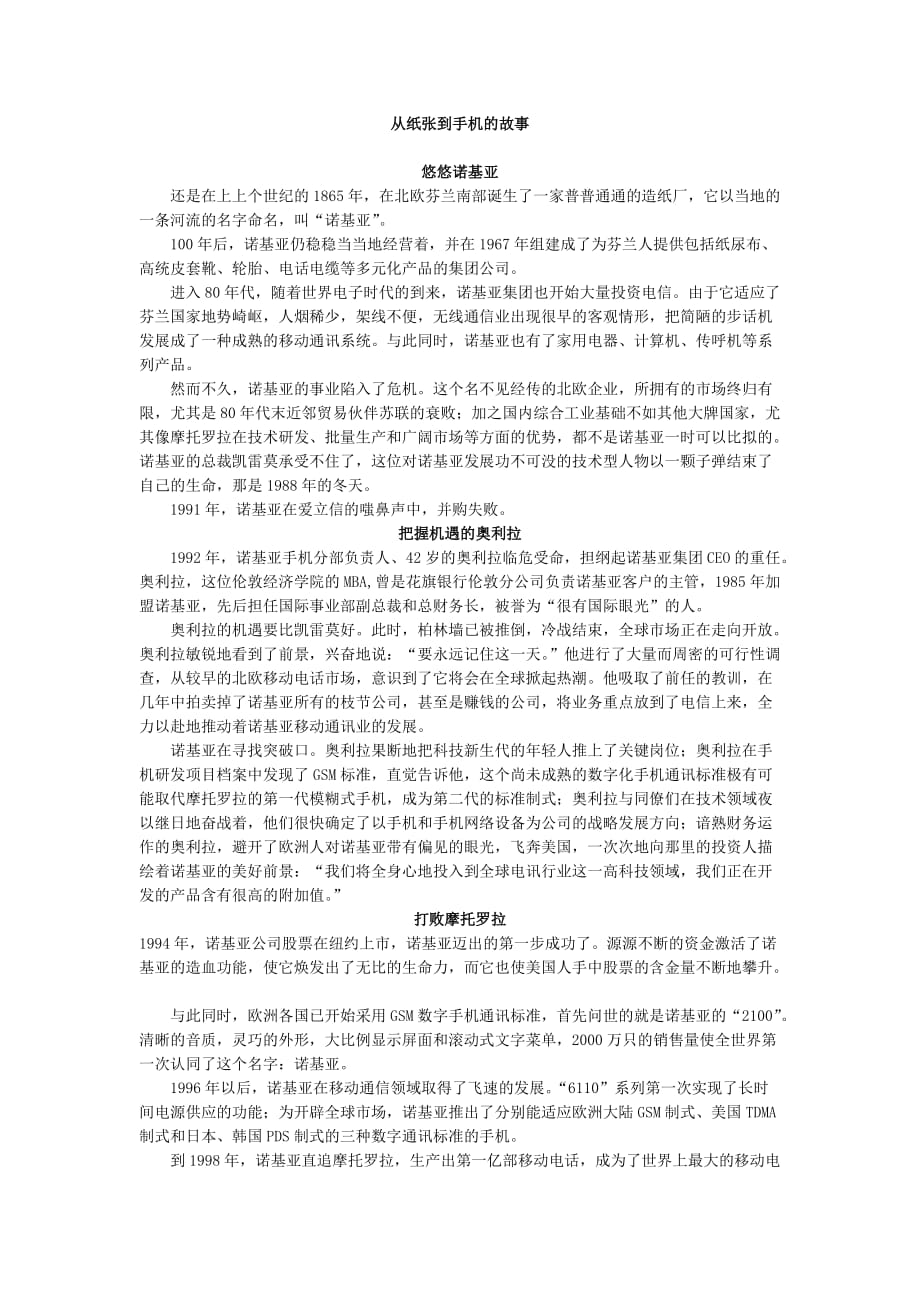 诺基亚公司的战略管理案例分析.doc_第1页