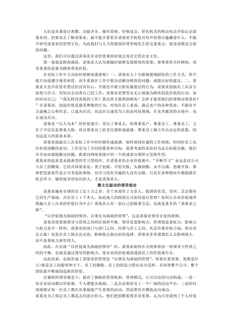 诺基亚公司的战略管理案例分析.doc_第3页