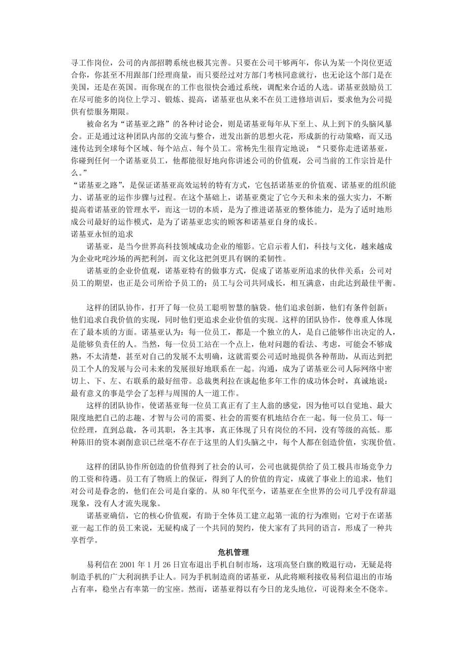 诺基亚公司的战略管理案例分析.doc_第5页