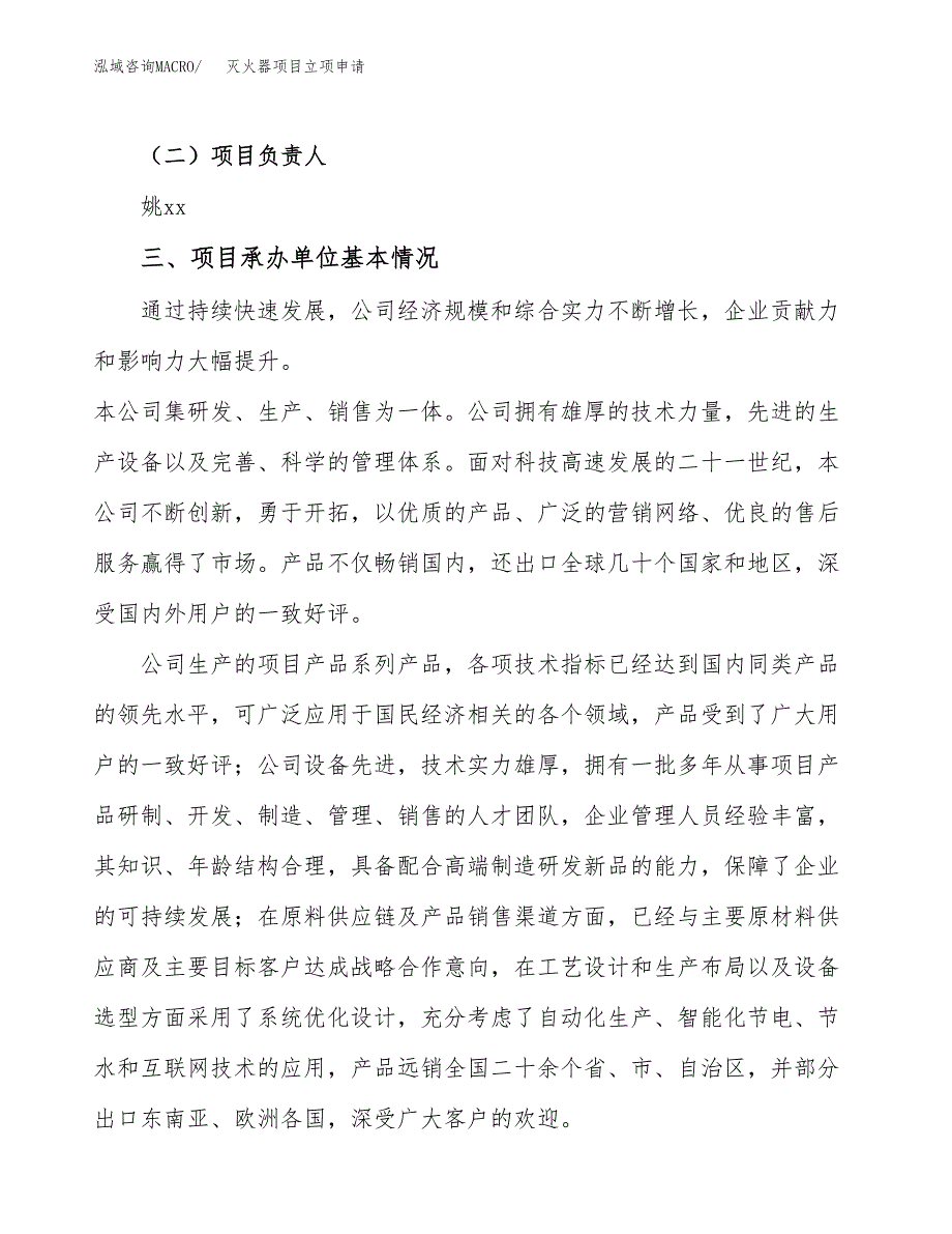 灭火器项目立项申请（案例与参考模板）_第2页