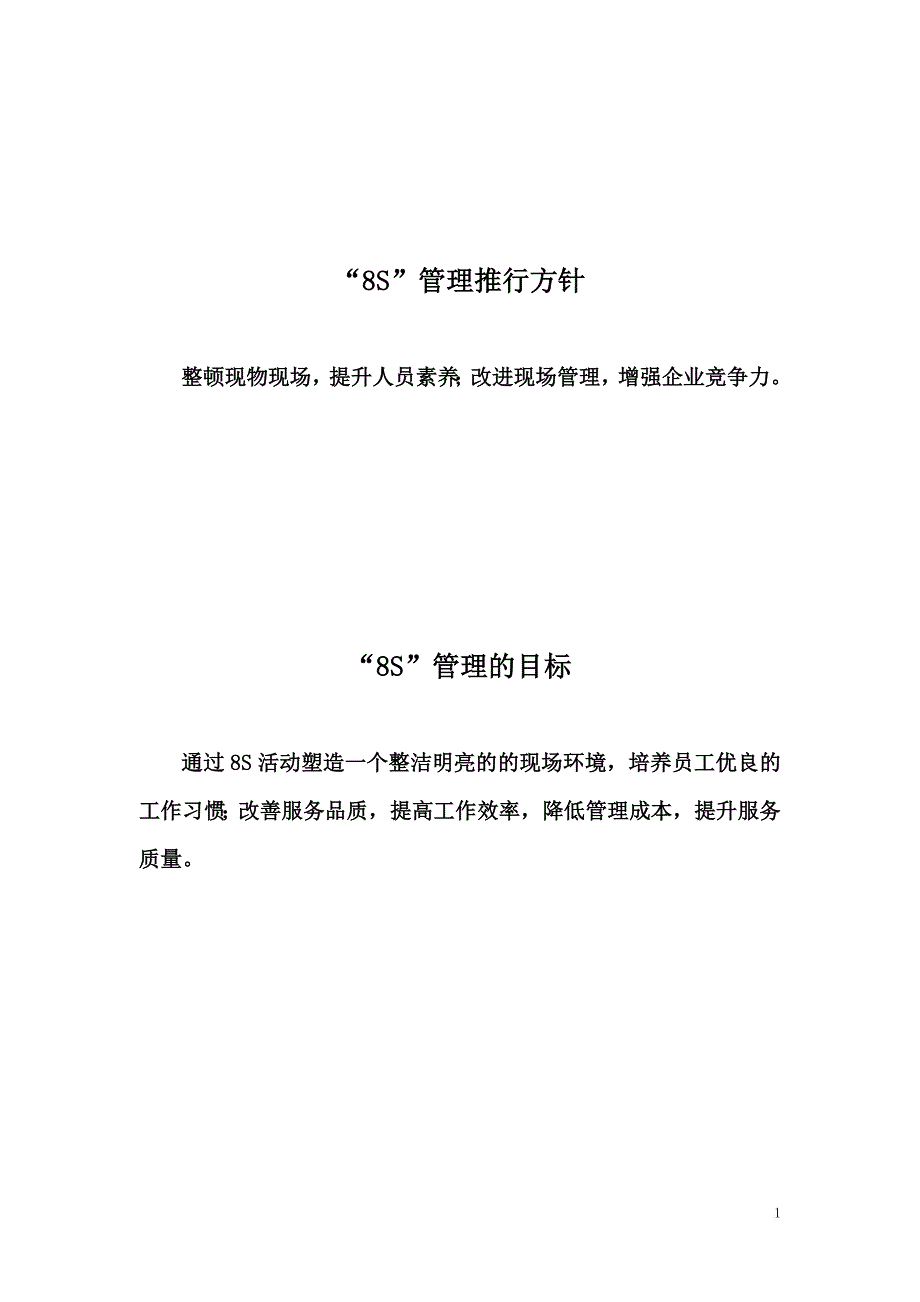 8s管理标准化工作手册.doc_第2页