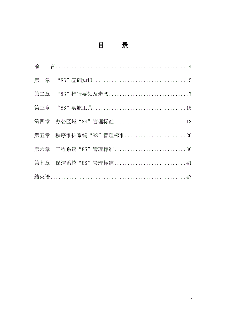 8s管理标准化工作手册.doc_第3页