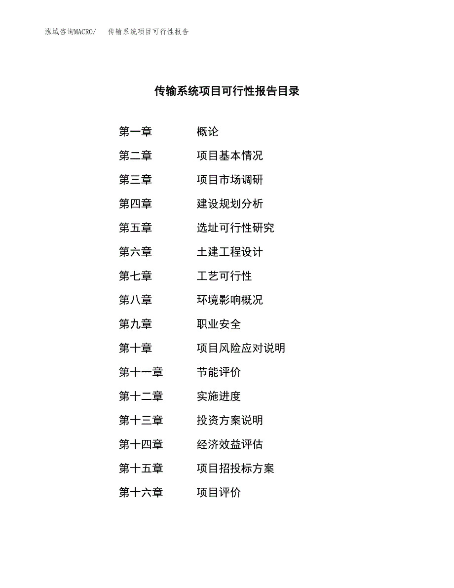 传输系统项目可行性报告范文（总投资12000万元）.docx_第3页