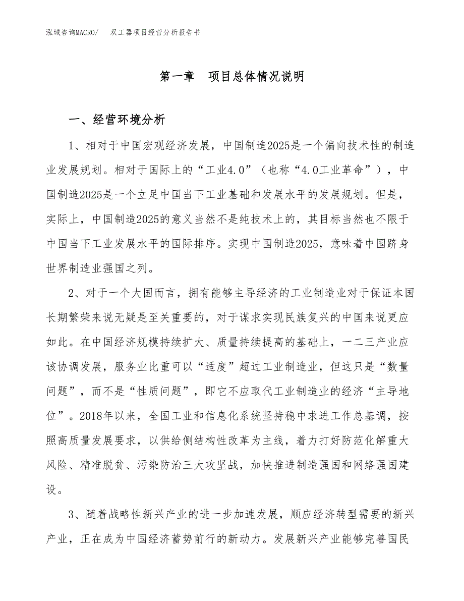 双工器项目经营分析报告书（总投资22000万元）（87亩）.docx_第2页