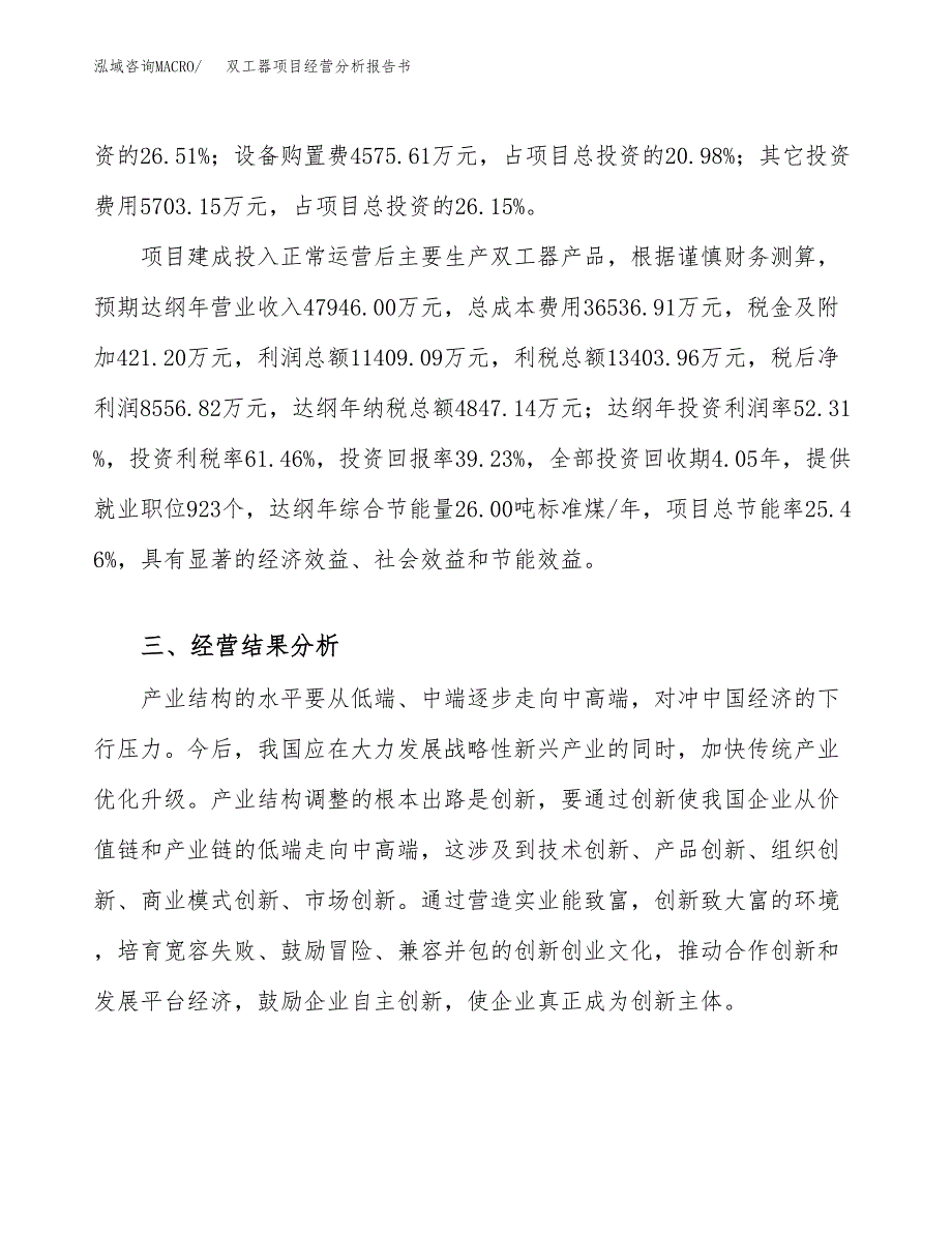 双工器项目经营分析报告书（总投资22000万元）（87亩）.docx_第4页