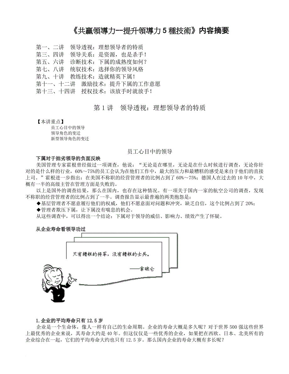 《共赢领导力提升领导力5种技术》.doc_第1页